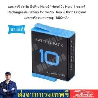 ราคา ปฏิเสธแบตเตอรี่ Action Camera Battery สำหรับ AHDBT 10 GoPro HERO 9 hero10 Black อุปกรณ์เสริม GoPro อย่างเป็นทางการ Hero 10 แบตเตอรี่ สำหรับ GoPro Hero9 Hero10 Hero 11 ของแท้ (22885252780)