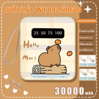 ราคา รุ่นใหม่ล่าสุดปี2024 Disney แบตสำรอง 30000mAh ขนาดเล็กน้ำหนักเบา Power Bank ของแท้ 100 ลา บูบู้ (22804600513)