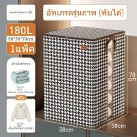 ราคา ถุงเก็บของ ถุงซิป ตู้เสื้อผ้า กล่องเก็บผ้านวม 3 ขนาด จุสุดๆ พับได้ เก็บผ้านวม เสื้อแจ็คเก็ตขนเป็ด (18450693033)