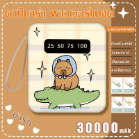 ราคา รุ่นใหม่ล่าสุดปี2024 Disney แบตสำรอง 30000mAh ขนาดเล็กน้ำหนักเบา Power Bank ของแท้ 100 ลา บูบู้ (22804600514)
