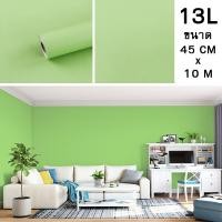 ราคา วอลเปเปอร์ติดผนังสีพื้น วอลเปเปอร์ตกแต่งผนัง สติ๊กเกอร์สีพื้น วอลเปเปอร์มีกาวในตัว ขนาด 45cm x 10m (10228839697)