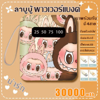 ราคา รุ่นใหม่ล่าสุดปี2024 Disney แบตสำรอง 30000mAh ขนาดเล็กน้ำหนักเบา Power Bank ของแท้ 100 ลา บูบู้ (22804600511)