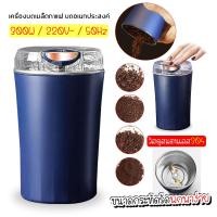 ราคา พร้อมส่ง เครื่องบดผง เครื่องบด ไฟฟ้า เมล็ดกาแฟ เครื่องปั่นข้าวคั่ว อเนกประสงค์ เครื่องปันพริก พกพาสะดวก บดอย่างรวดเร็ว (22661765893)