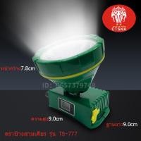ราคา รับประกันสินค้า 1ปี ไฟฉายคาดหัว ตราช้างสามเศียร TS 777 (23001369519)