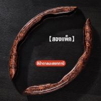ราคา ปลอกพวงมาลัยรถยนต์ จอยพวงมาลัย ที่หุ้มพวงมาลัยรถยนต์ ลายไม้พีช ฤดูร้อน 1 คู่ (23040708059)