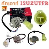 ราคา คัทเอาท์ไดชาร์จ ISUZU TFR คัทเอาท์ ไดชาร์จ ทีเอฟอา คัท เอาท์ ไดชาร์จ ISUZU KBZ อะไหล่ ไดชาร์จ 12V REGULATOR คัทเอาท์ ไดชาร์จ ไดชาร์จ tfr คัท เอาท์ ไดชาร์จ (22542930362)