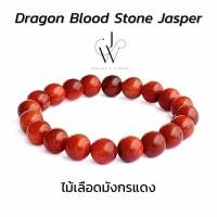 ราคา กำไลข้อมือ กำไลหิน หินมงคล ไม้เลือดมังกรแดง Dragon Blood Stone Jasper หินนำโชค ลูกปัด หิน 8 10 12 มม (21895435644)