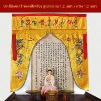 ราคา อุปกรณ์ฮอลล์พระพุทธรูป ม่านประตูมังกร การจัดสิ่งของตกแต่ง พระพุทธรูปส่องสว่างหลังคาด้วยการตอบสนองคําขอ (21378325438)