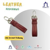 ราคา Marwell มาร์เวลล์ พวงกุญแจหนังแท้ รุ่น MW 29 0447 (22803364284)