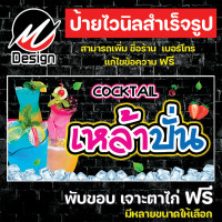 ราคา ป้ายไวนิล ป้ายเหล้าปั่น เพิ่มเติม แก้ไขข้อความฟรี (21179406168)