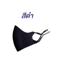 ราคา ฮอต ขายดีที่สุด ผ้าปิดปากสีดำ 3D Black Mask พร้อมสายปรับได้ รุ่น TIGHT NANO แบบซักได้ (5582192935)