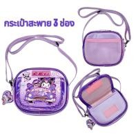 ราคา กระเป๋าสะพาย กระเป๋าห้อยคอ ชินนามอนโรล คุโรมิ Kuromi (22434624135)