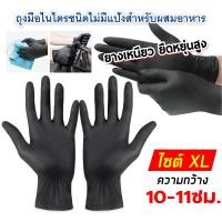 ราคา ถุงมือซาโตรี่มีแป้ง ถุงมือยางลาเท็กซ์ สีดำ ถุงมือไนไตร ถุงมือลาเท็กซ์ ถุงมือยางไม่มีแป้ง ถุงมือแพทย์ Size S M L XL (16952120246)