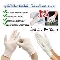 ราคา ใหม่ ถุงมือยาง ไม่มีแป้ง กล่องขาว ถุงมือตรวจโรค ถุงมือแพทย์ถุงมือตรวจโรค ป้องกันโควิค 19 ถุงมืออเนกประสงค์ สีขาว กล่องนึง 100 ชิ้น (16930179678)