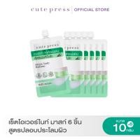 ราคา CUTE PRESS เซ็ตโอเวอร์ไนท์ มาสก์ 6 ชิ้น สูตรสู้สิว ผิวแข็งแรง (22979635064)