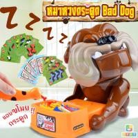 ราคา ของเล่นเกมส์ หมาหวงกระดูก Bad Dog (12425284237)