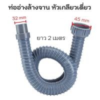 ราคา ท่อน้ำทิ้งอ่างล้างจาน ซิงค์อ่างล้างจาน ท่อเกลียวอ่างล้างจาน ท่อระบายน้ำทิ้งอ่างล้างจาน ท่อน้ำทิ้งเครื่องซักผ้า (23053643792)