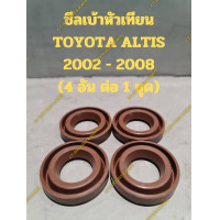 ราคา ซีลเบ้าหัวเทียน TOYOTA ALTIS 2002 2008 4 อัน ต่อ 1 ชุด (21731872669)