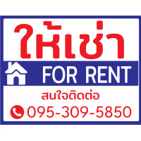 ราคา ป้ายไวนิล ป้ายขายบ้าน ป้ายให้เช่า ป้ายขายที่ดิน ป้ายเซ้งร้าน ป้ายประกาศอื่นๆ ป้ายห้าม แก้ไขข้อความฟรี (21296870674)