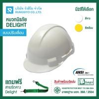 ราคา หมวกนิรภัย สีขาว ยี่ห้อ Delight รองในปรับเลื่อน วัสดุ HDPE CLASS E มาตรฐาน มอก 368 2554 (12604245111)