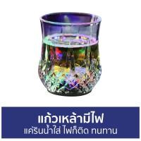 ราคา ขายดี แก้วเหล้ามีไฟ แค่รินน้ำใส่ ไฟก็ติด ทนทาน แก้วมีไฟ แก้วมีไฟ led แก้วน้ำมีไฟ แก้วไฟ แก้วมีไฟกระพริบ แก้ว led แก้วเบียร์มีไฟ แก้วเรืองแสง แก้วน้ำติดไฟ แก้วมีไฟกะพริบ แก้วติดไฟ แก้วไฟ แก้วไฟปาร์ตี้ 