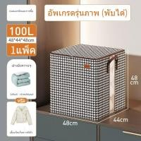 ราคา ถุงเก็บของ ถุงซิป ตู้เสื้อผ้า กล่องเก็บผ้านวม 3 ขนาด จุสุดๆ พับได้ เก็บผ้านวม เสื้อแจ็คเก็ตขนเป็ด (18450693031)