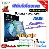 ราคา FOCUS ฟิล์มไฮโดรเจล Asus Rog Phone 8 Pro Rog Phone 8 Rog Phone 7 Ultimate Rog Phone 7 Rog Phone 6d Ultimate Rog Phone 6d Rog Phone 6 Pro Rog Phone 6 Rog Phone 5S Pro Rog Phone 5S Rog Phone 5 Pro (1581