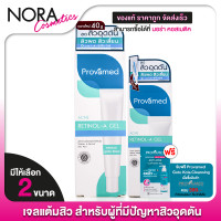 ราคา Provamed acne Retinol A Gel โปรวาเมด เรตินอล เอ เจล 1 หลอด เจลแต้มสิว แต้มสิว เจลแต้มสิวยุบ (22177102841)
