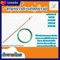 ราคา แท่งกราวด์ สายกราวด์ กันไฟดูด กันฟ้าแท่งกราวด์พร้อมสายกราวด์ 10 เมตร มีความยาวให้เลือก (20953515640)