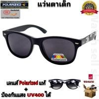 ราคา แว่นตากันแดดเด็ก เลนส์โพราไรซ์ ป้องกันUV400ได้ สามารถตัดแสงสะท้อนได้ ขาลายทหาร แว่นตาเด็ก ใส่กันแดด ใส่กันลม สไตร์แฟชั่น สำหรับเด็ก รุ่นMP 8018 (23024280142)