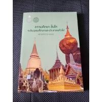 ราคา ธรรมศึกษา ชั้นโท ระดับประถมศึกษา มัธยมศึกษา อุดมศึกษาและประชาชนทั่วไป (22282812457)