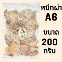 ราคา ปลาหมึกแห้ง ปลาหมึกผ่า หมึกผ่าA6 หมึกผ่า 200กรัม 500กรัม หมึกแห้ง หมึกตากแห้ง เจ้หวานฟู้ดส์ (21319488258)