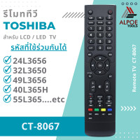 ราคา รีโมททีวี Toshiba สำหรับ LCD LED TV รหัส CT 8067 (21769320413)