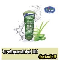 ราคา เจลว่านหางจระเข้ Skinter Guard Aloe Vera Gel 100 240g (17248489508)