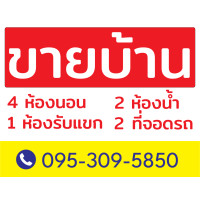 ราคา ป้ายไวนิล ป้ายขายบ้าน ป้ายให้เช่า ป้ายขายที่ดิน ป้ายเซ้งร้าน ป้ายประกาศอื่นๆ ป้ายห้าม แก้ไขข้อความฟรี (21296870660)