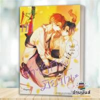 ราคา พร้อมส่ง หนังสือ ซาซากิกับมิยาโนะ ล 1 10 แยกเล่ม Mg สนพ PHOENIX Magenta นิยายวายยูริ การ์ตูนYaoiYuri อ่านมันส์ (22852364019)