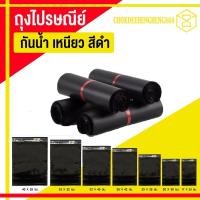 ราคา ดำ ซองไปรษณีย์สีดำ 100 ใบ ซอง ซองพลาสติก ถุงไปรษณีย์ ถุงไปรษณีย์พลาสติก สีดำ (21274619305)