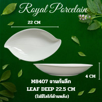 ราคา Royal porcelain จาน ชาม ถ้วย ถ้วยน้ำจิ้ม ทรงใบไม้ MAXADURA LEAF ไม่มีโลโก้ (22686888175)