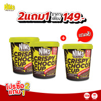 ราคา โปรสุดคุ้ม 2 เเถม 1 Nims Crispy Choco Tube ขนาด 60 กรัม โกโก้ครั้นซ์ ขนมข้าวพองเคลือบช็อกโกแลตแท้ เข้มข้น หลายรสชาติ (22870405309)