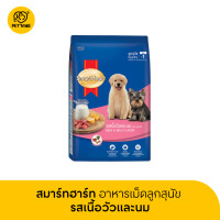 ราคา Smart Heart สมาร์ทฮาร์ท อาหารเม็ด สำหรับลูกสุนัข รสเนื้อวัวและนม (16367312990)