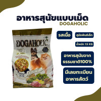 ราคา อาหารสุนัขแบบเม็ด DOGAHOLIC สุนัขพันธ์เล็ก ธรรมชาติ100 มีเลขทะเบียนอาหารสัตว์ (23046848383)