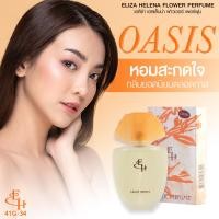ราคา Eliza Helena Flower Perfume น้ำหอมกลิ่นยอดนิยม โอเอซีส (19960863999)