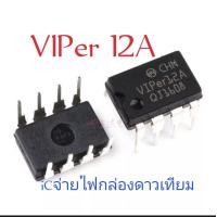 ราคา IC VIPER 12A (14541170855)