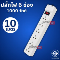 ราคา ปลั๊กไฟต่อพ่วง ปลั๊กไฟมาตรฐาน 10เมตร5เมตร3เมตร สายต่อพ่วง ปลั๊กไฟ ปลั๊กสามตา รางสายไฟ รางปลั๊ก รางปลั๊กคอม ปลั๊กไฟสายยาว (21968131741)
