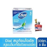 ราคา Dial Soap สบู่ไดอัล สบู่ก้อนแอนตี้แบคทีเรียขนาด 113กรัมx3 แพ็ค3ก้อน (22119176632)