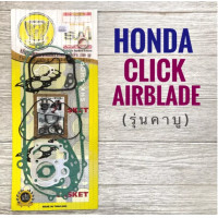 ราคา ปะเก็นชุดใหญ่ HONDA CLICK AIRBLADE ฮอนด้า คลิก แอร์เบลด ปะเก็น มอเตอร์ไซค์ (10026803590)