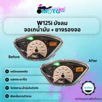 ราคา MotoYes จอเกจ์น้ำมัน 125s สตาร์ทมือ เท้า 125i บังลม Lcd Display for Speedometer หน้าจอดิจิตอล Hondaเวฟ125 (22856572235)