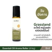 ราคา Phutawan ภูตะวัน เอสเซนเชียล ออยล์ อโรม่า โรลเลอร์ Natural Essential Oil Aroma Roller 8 ml (21742573094)