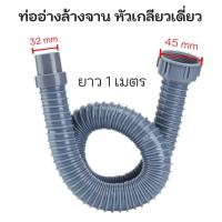 ราคา ท่อน้ำทิ้งอ่างล้างจาน ซิงค์อ่างล้างจาน ท่อเกลียวอ่างล้างจาน ท่อระบายน้ำทิ้งอ่างล้างจาน ท่อน้ำทิ้งเครื่องซักผ้า (23053643797)