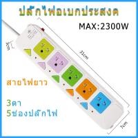 ราคา ปลั๊กไฟ มอก แท้ รางปลั๊กไฟ ปลั๊กพ่วง (20998417656)